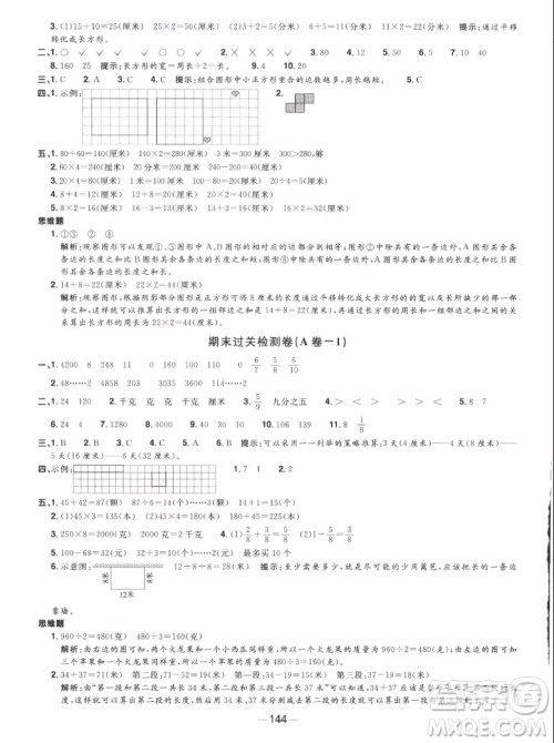 江西教育出版社2022阳光同学一线名师全优好卷数学三年级上册苏教版答案 江西教育出版社2022阳光同学一线名师全优好卷数学三年级上册苏教版答案
