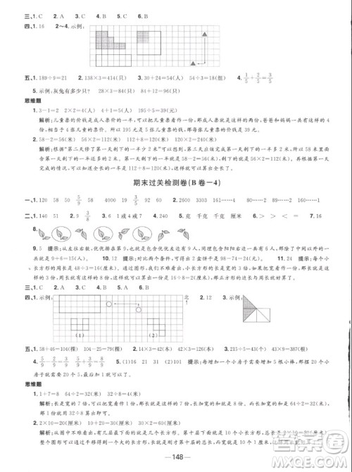 江西教育出版社2022阳光同学一线名师全优好卷数学三年级上册苏教版答案 江西教育出版社2022阳光同学一线名师全优好卷数学三年级上册苏教版答案