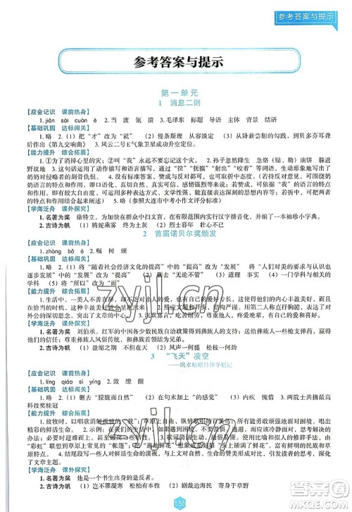 辽海出版社2022新课程语文能力培养八年级上册人教版D版大连专用答案 辽海出版社2022新课程语文能力培养八年级上册人教版D版大连专用答案