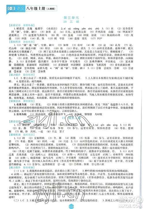 辽海出版社2022新课程语文能力培养八年级上册人教版D版大连专用答案 辽海出版社2022新课程语文能力培养八年级上册人教版D版大连专用答案