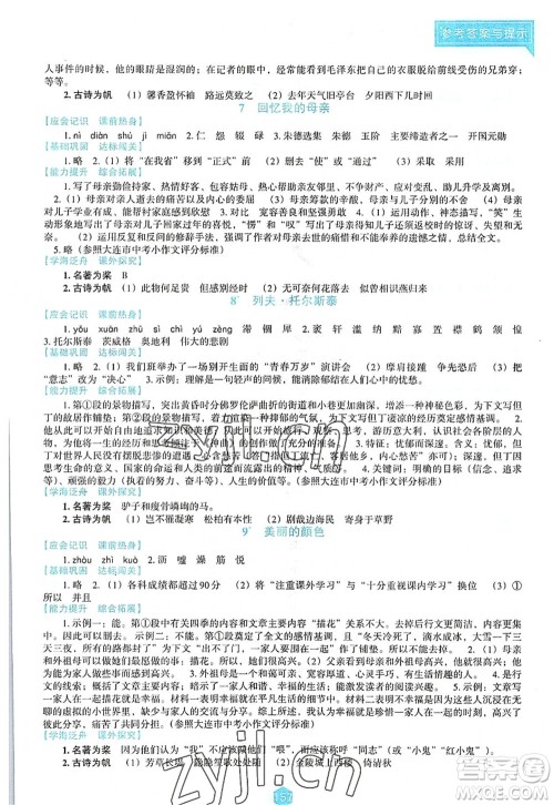 辽海出版社2022新课程语文能力培养八年级上册人教版D版大连专用答案 辽海出版社2022新课程语文能力培养八年级上册人教版D版大连专用答案