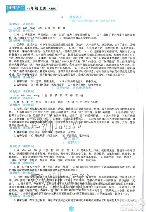 辽海出版社2022新课程语文能力培养八年级上册人教版D版大连专用答案 辽海出版社2022新课程语文能力培养八年级上册人教版D版大连专用答案