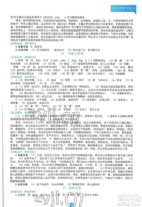 辽海出版社2022新课程语文能力培养八年级上册人教版D版大连专用答案