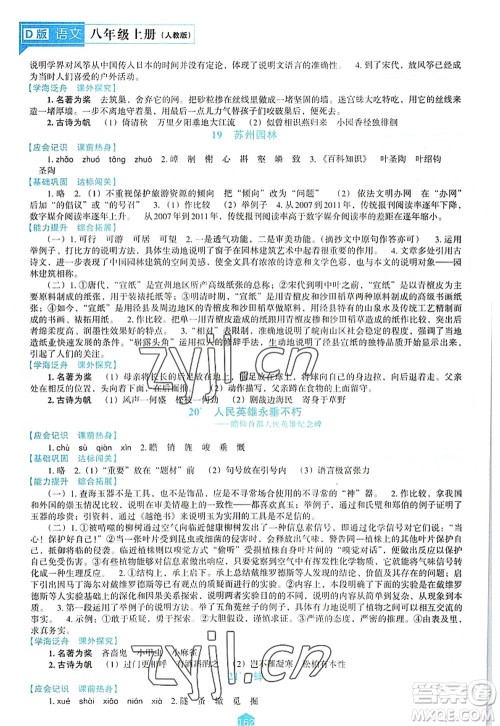 辽海出版社2022新课程语文能力培养八年级上册人教版D版大连专用答案