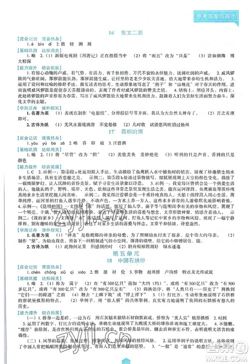 辽海出版社2022新课程语文能力培养八年级上册人教版D版大连专用答案 辽海出版社2022新课程语文能力培养八年级上册人教版D版大连专用答案