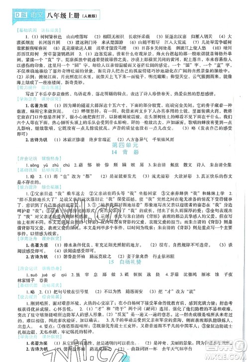 辽海出版社2022新课程语文能力培养八年级上册人教版D版大连专用答案
