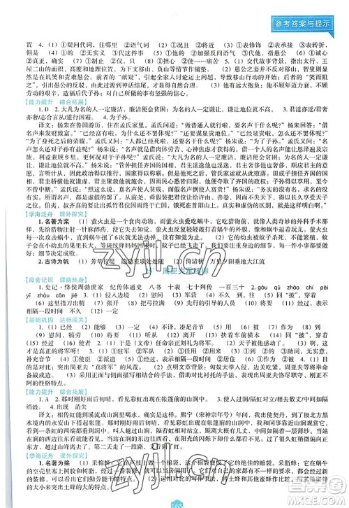 辽海出版社2022新课程语文能力培养八年级上册人教版D版大连专用答案 辽海出版社2022新课程语文能力培养八年级上册人教版D版大连专用答案