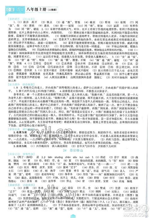 辽海出版社2022新课程语文能力培养八年级上册人教版D版大连专用答案 辽海出版社2022新课程语文能力培养八年级上册人教版D版大连专用答案