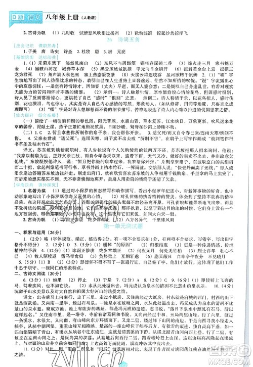 辽海出版社2022新课程语文能力培养八年级上册人教版D版大连专用答案 辽海出版社2022新课程语文能力培养八年级上册人教版D版大连专用答案