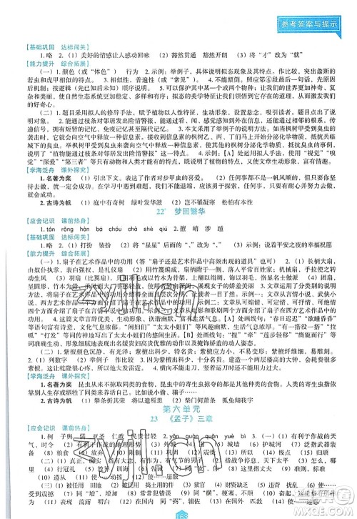 辽海出版社2022新课程语文能力培养八年级上册人教版D版大连专用答案 辽海出版社2022新课程语文能力培养八年级上册人教版D版大连专用答案