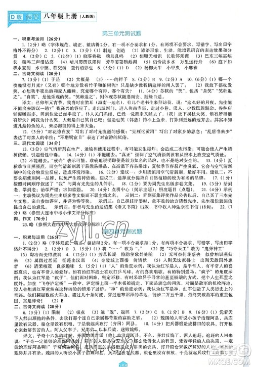 辽海出版社2022新课程语文能力培养八年级上册人教版D版大连专用答案 辽海出版社2022新课程语文能力培养八年级上册人教版D版大连专用答案