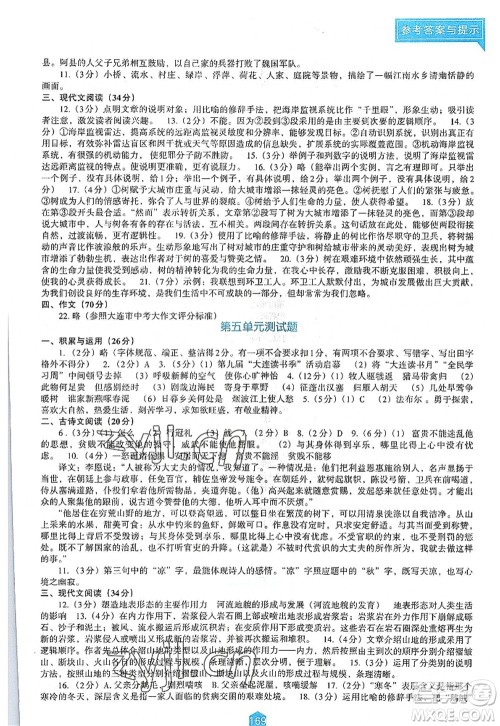 辽海出版社2022新课程语文能力培养八年级上册人教版D版大连专用答案 辽海出版社2022新课程语文能力培养八年级上册人教版D版大连专用答案