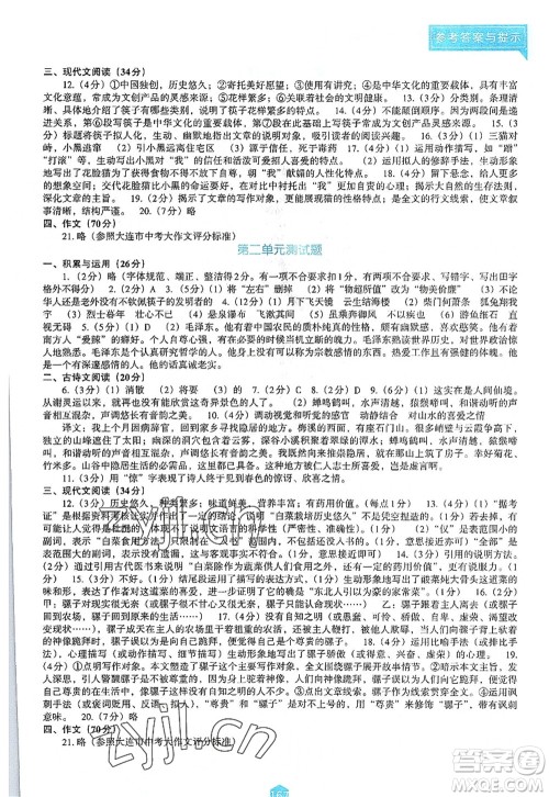 辽海出版社2022新课程语文能力培养八年级上册人教版D版大连专用答案 辽海出版社2022新课程语文能力培养八年级上册人教版D版大连专用答案