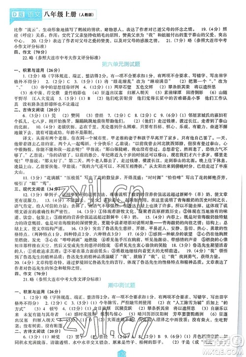 辽海出版社2022新课程语文能力培养八年级上册人教版D版大连专用答案 辽海出版社2022新课程语文能力培养八年级上册人教版D版大连专用答案