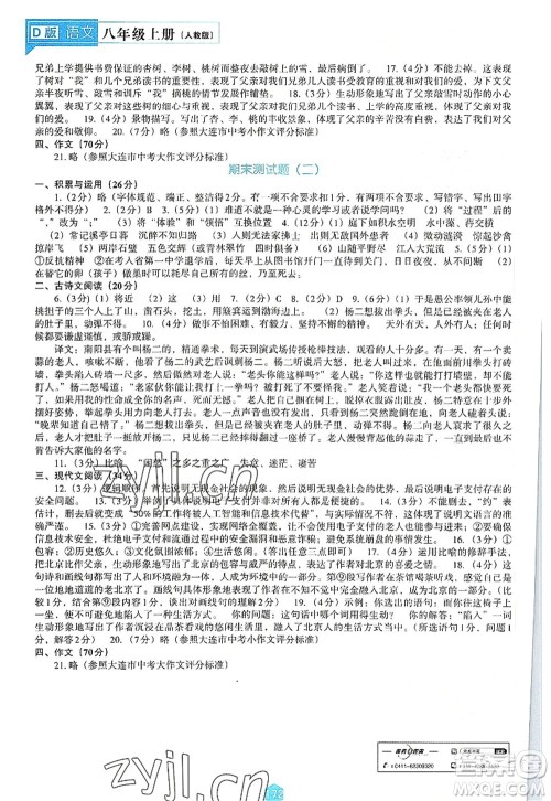 辽海出版社2022新课程语文能力培养八年级上册人教版D版大连专用答案 辽海出版社2022新课程语文能力培养八年级上册人教版D版大连专用答案