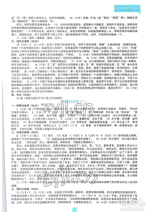 辽海出版社2022新课程语文能力培养八年级上册人教版D版大连专用答案