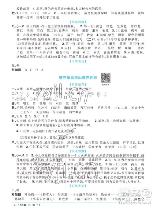 江西教育出版社2022阳光同学一线名师全优好卷语文三年级上册人教版答案 江西教育出版社2022阳光同学一线名师全优好卷语文三年级上册人教版答案