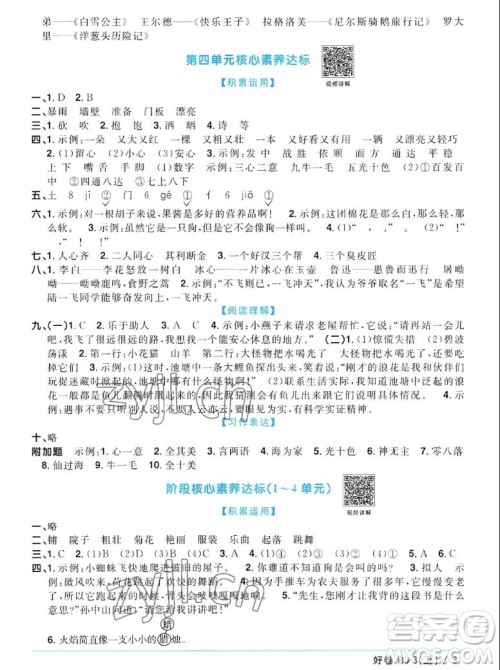 江西教育出版社2022阳光同学一线名师全优好卷语文三年级上册人教版答案