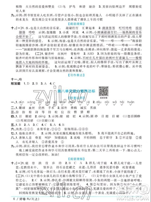 江西教育出版社2022阳光同学一线名师全优好卷语文三年级上册人教版答案