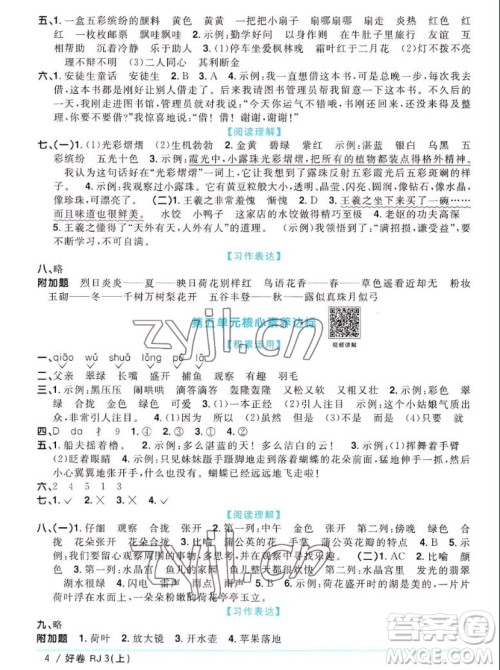 江西教育出版社2022阳光同学一线名师全优好卷语文三年级上册人教版答案