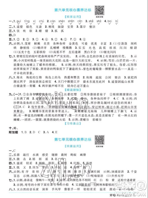 江西教育出版社2022阳光同学一线名师全优好卷语文三年级上册人教版答案