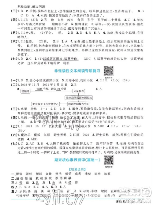 江西教育出版社2022阳光同学一线名师全优好卷语文三年级上册人教版答案