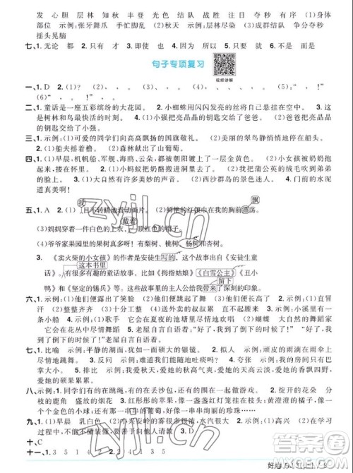 江西教育出版社2022阳光同学一线名师全优好卷语文三年级上册人教版答案
