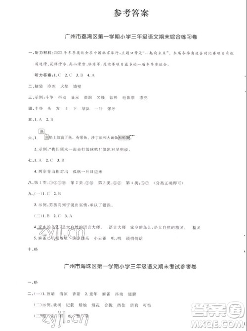 江西教育出版社2022阳光同学一线名师全优好卷语文三年级上册人教版答案