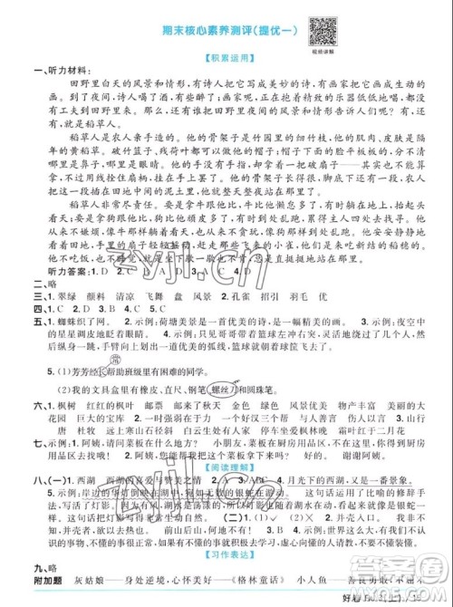 江西教育出版社2022阳光同学一线名师全优好卷语文三年级上册人教版答案