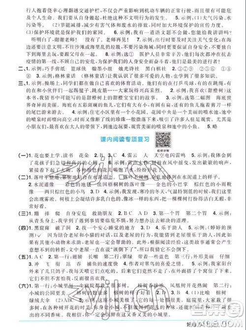 江西教育出版社2022阳光同学一线名师全优好卷语文三年级上册人教版答案