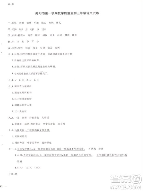江西教育出版社2022阳光同学一线名师全优好卷语文三年级上册人教版答案