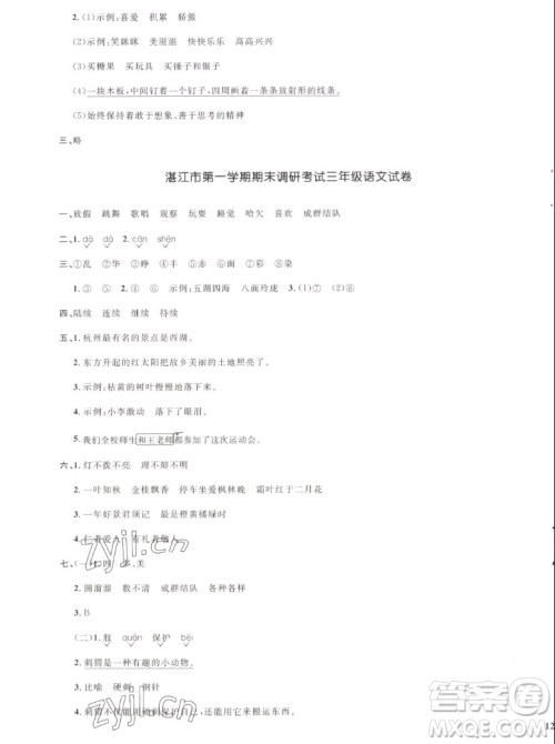 江西教育出版社2022阳光同学一线名师全优好卷语文三年级上册人教版答案