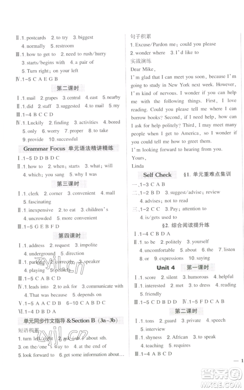 长江出版社2022秋季状元成才路创优作业九年级上册英语人教版参考答案 长江出版社2022秋季状元成才路创优作业九年级上册英语人教版参考答案