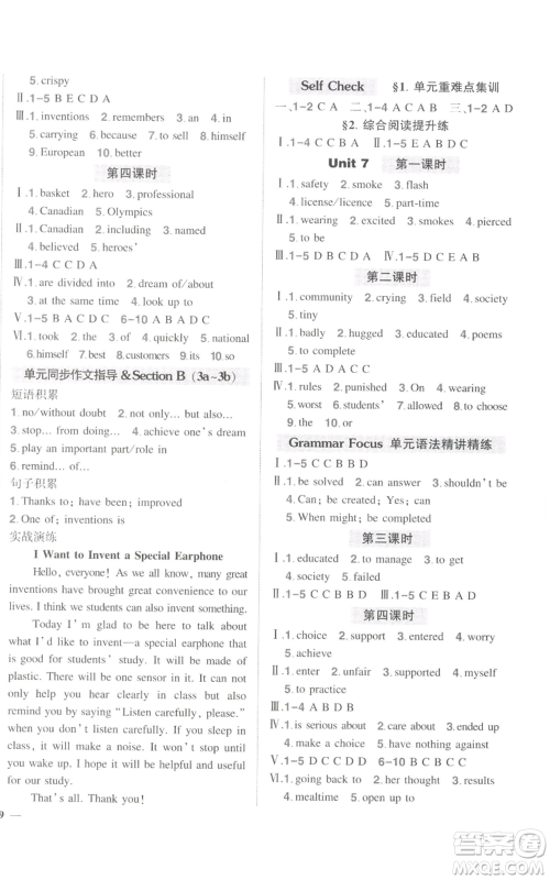 长江出版社2022秋季状元成才路创优作业九年级上册英语人教版参考答案 长江出版社2022秋季状元成才路创优作业九年级上册英语人教版参考答案