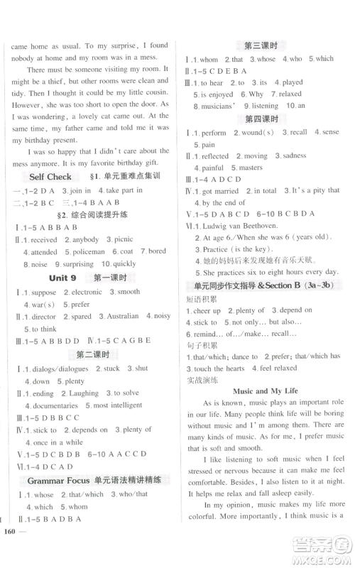 长江出版社2022秋季状元成才路创优作业九年级上册英语人教版参考答案 长江出版社2022秋季状元成才路创优作业九年级上册英语人教版参考答案