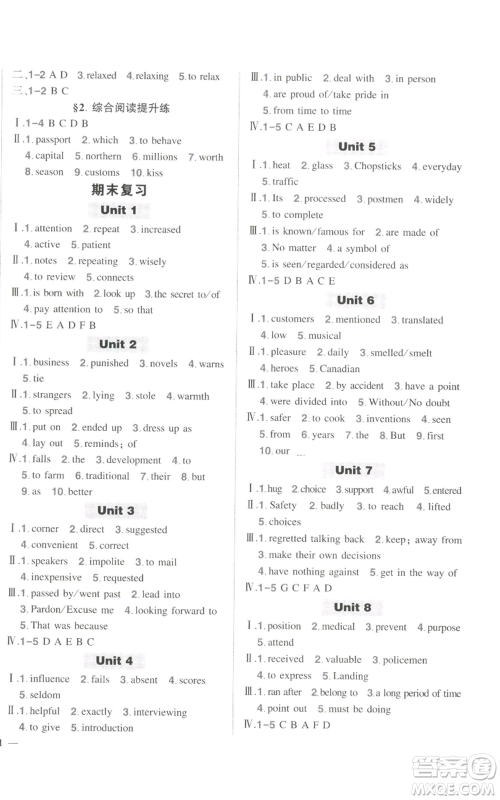 长江出版社2022秋季状元成才路创优作业九年级上册英语人教版参考答案 长江出版社2022秋季状元成才路创优作业九年级上册英语人教版参考答案