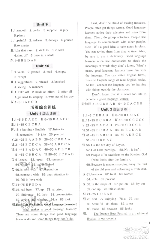 长江出版社2022秋季状元成才路创优作业九年级上册英语人教版参考答案 长江出版社2022秋季状元成才路创优作业九年级上册英语人教版参考答案