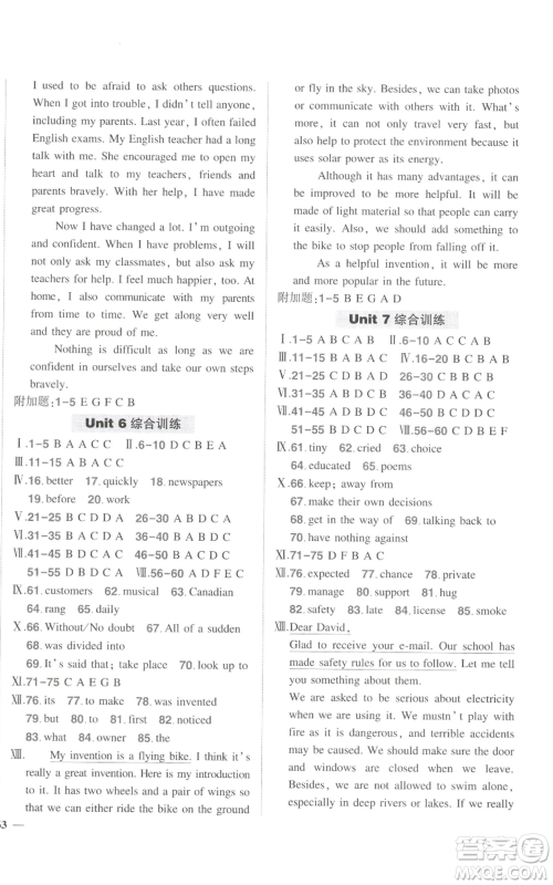 长江出版社2022秋季状元成才路创优作业九年级上册英语人教版参考答案 长江出版社2022秋季状元成才路创优作业九年级上册英语人教版参考答案