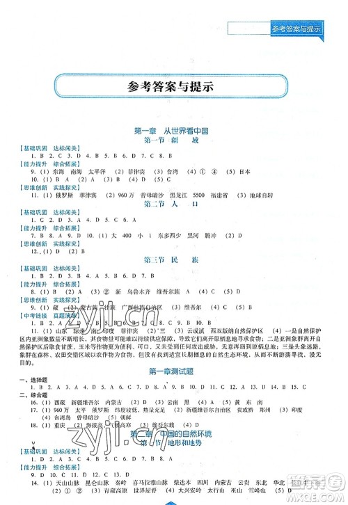 辽海出版社2022新课程地理能力培养八年级上册人教版D版大连专用答案 辽海出版社2022新课程地理能力培养八年级上册人教版D版大连专用答案