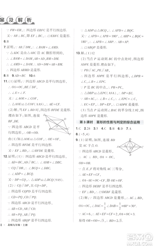 长江出版社2022秋季状元成才路创优作业九年级上册数学北师大版参考答案 长江出版社2022秋季状元成才路创优作业九年级上册数学北师大版参考答案