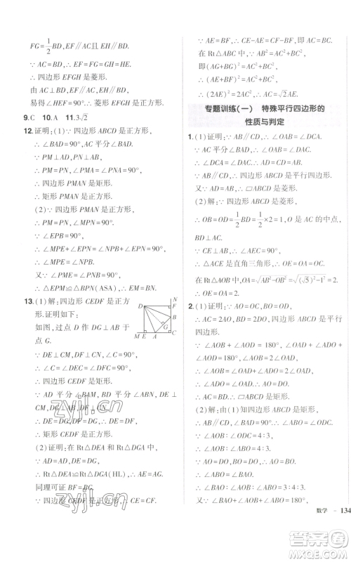 长江出版社2022秋季状元成才路创优作业九年级上册数学北师大版参考答案 长江出版社2022秋季状元成才路创优作业九年级上册数学北师大版参考答案