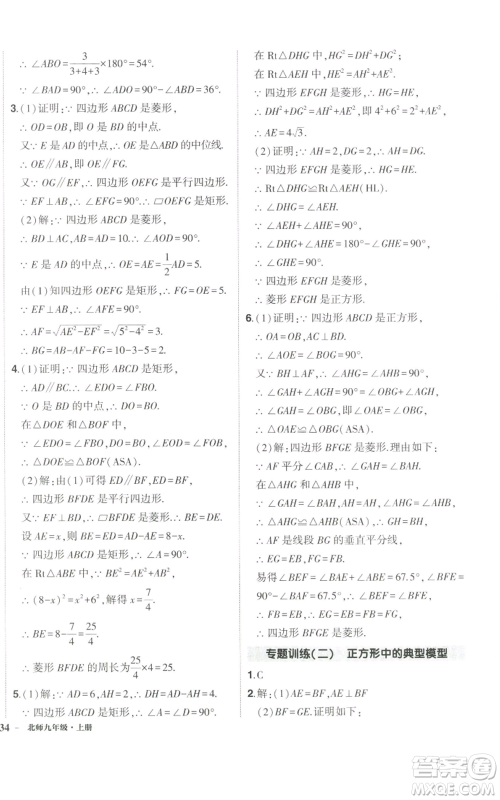 长江出版社2022秋季状元成才路创优作业九年级上册数学北师大版参考答案 长江出版社2022秋季状元成才路创优作业九年级上册数学北师大版参考答案