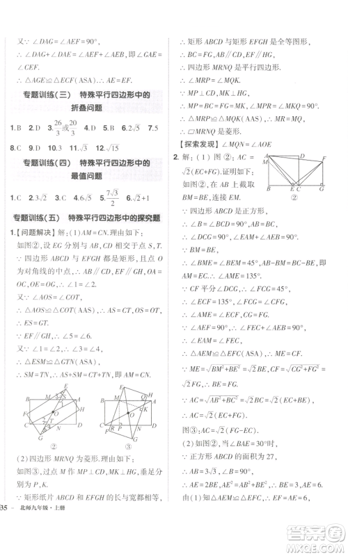 长江出版社2022秋季状元成才路创优作业九年级上册数学北师大版参考答案 长江出版社2022秋季状元成才路创优作业九年级上册数学北师大版参考答案