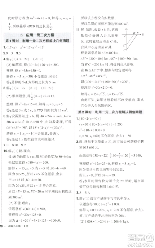 长江出版社2022秋季状元成才路创优作业九年级上册数学北师大版参考答案 长江出版社2022秋季状元成才路创优作业九年级上册数学北师大版参考答案