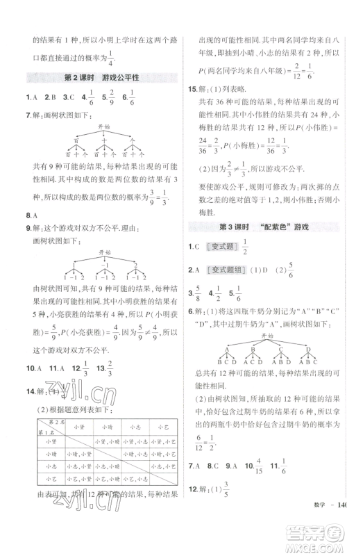 长江出版社2022秋季状元成才路创优作业九年级上册数学北师大版参考答案 长江出版社2022秋季状元成才路创优作业九年级上册数学北师大版参考答案