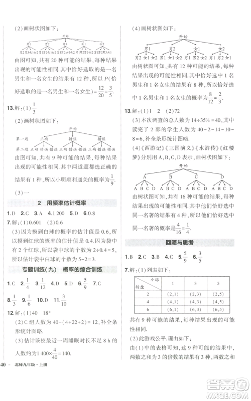 长江出版社2022秋季状元成才路创优作业九年级上册数学北师大版参考答案 长江出版社2022秋季状元成才路创优作业九年级上册数学北师大版参考答案
