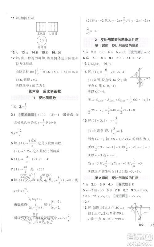 长江出版社2022秋季状元成才路创优作业九年级上册数学北师大版参考答案 长江出版社2022秋季状元成才路创优作业九年级上册数学北师大版参考答案