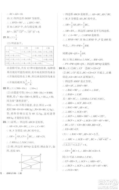 长江出版社2022秋季状元成才路创优作业九年级上册数学北师大版参考答案 长江出版社2022秋季状元成才路创优作业九年级上册数学北师大版参考答案