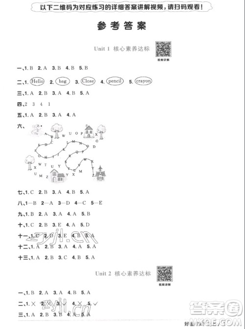 江西教育出版社2022阳光同学一线名师全优好卷英语三年级上册人教版答案