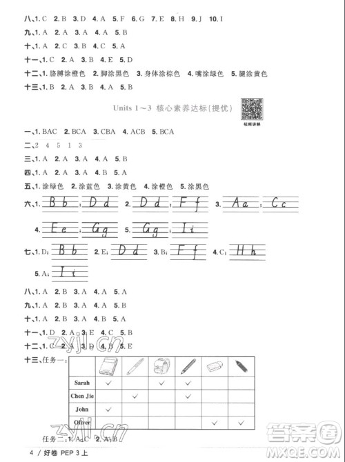 江西教育出版社2022阳光同学一线名师全优好卷英语三年级上册人教版答案